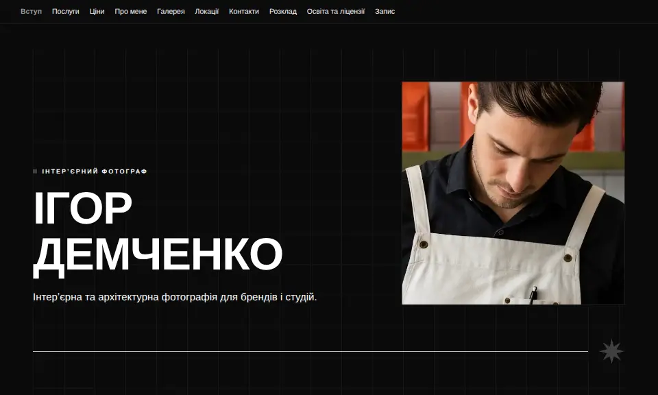 Шаблон «Портфоліо Мінімал»