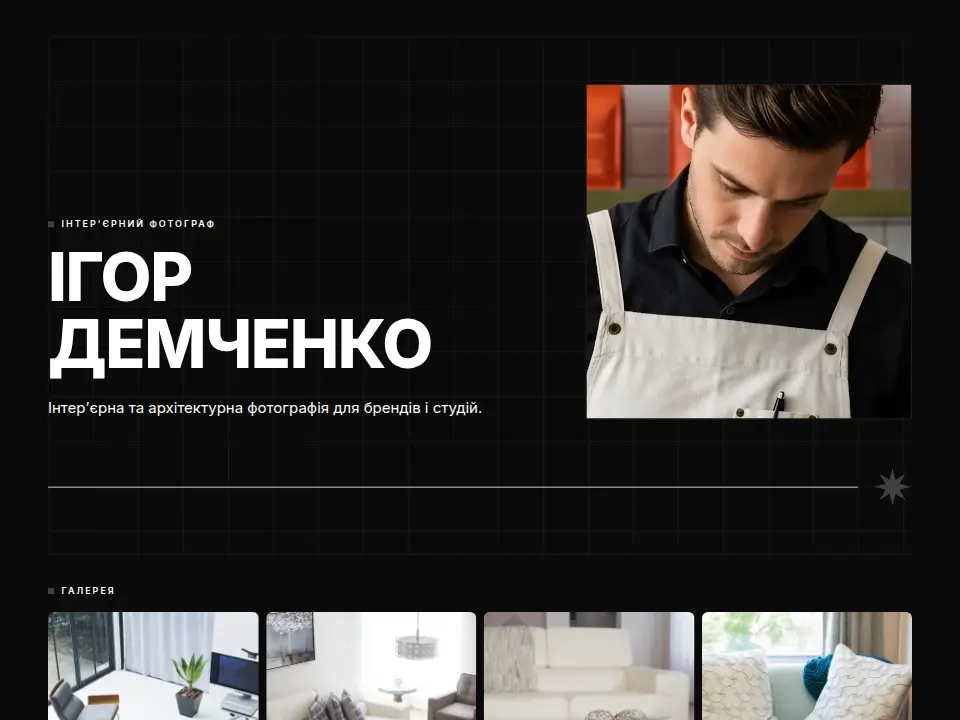 Шаблон «Портфоліо Мінімал»