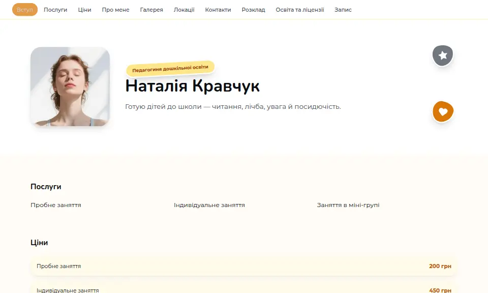 Шаблон «Веселий»