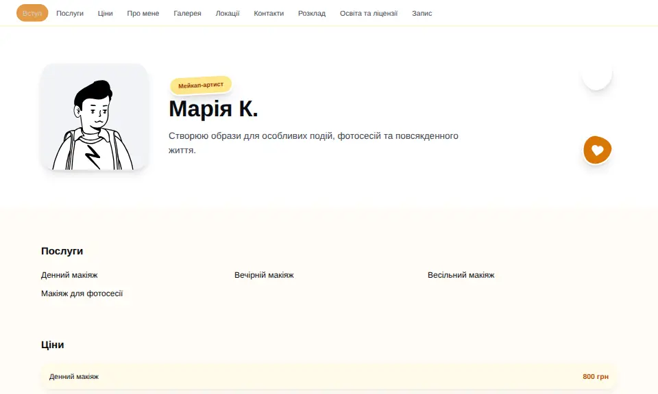 Шаблон «Веселий»
