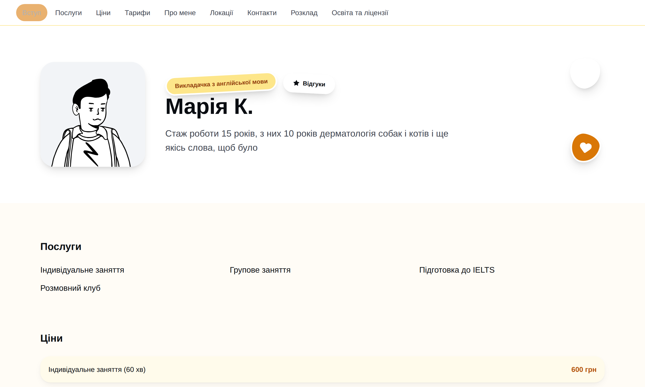 Шаблон «Веселий»