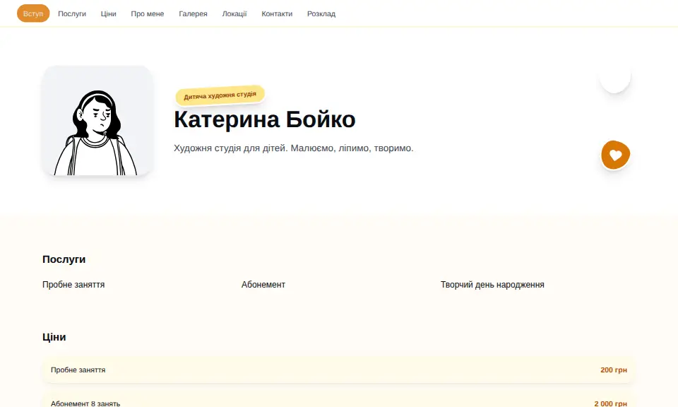 Шаблон «Веселий»