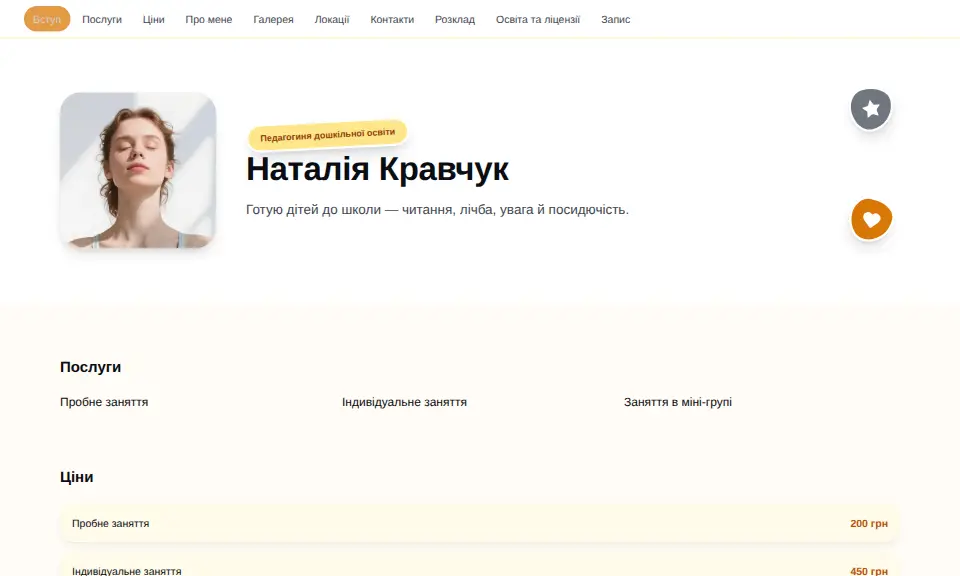 Шаблон «Веселий»