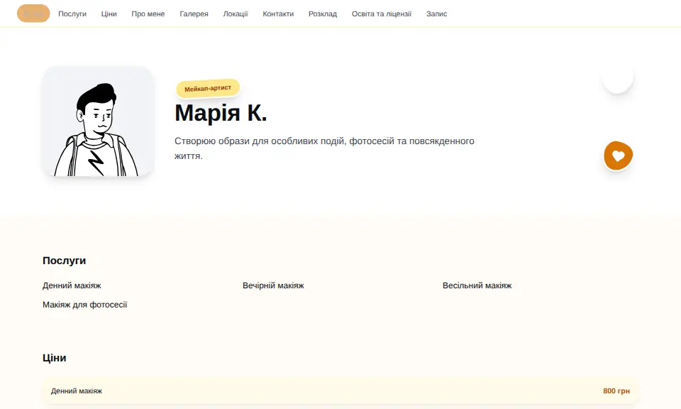Шаблон «Веселий»