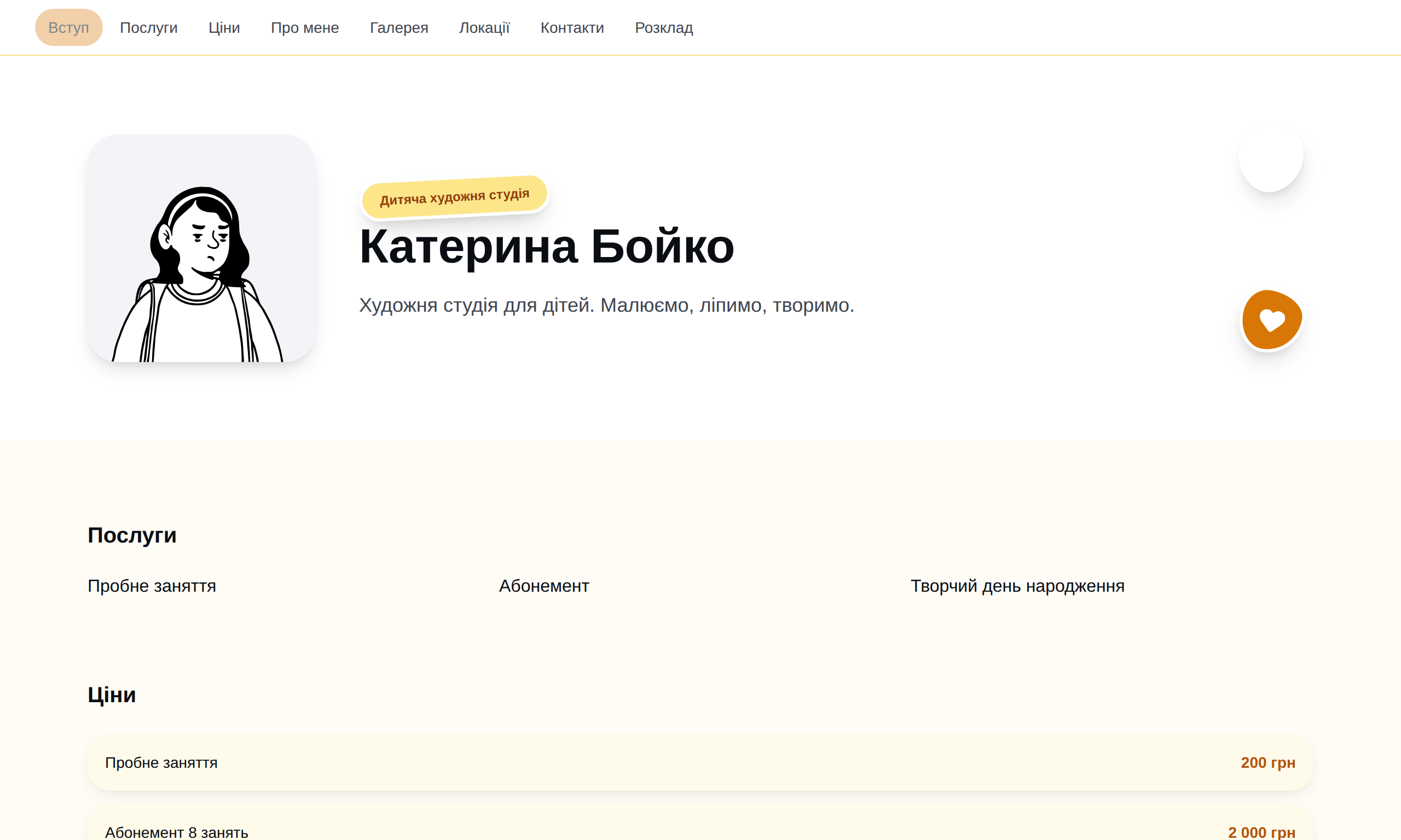 Шаблон «Веселий»