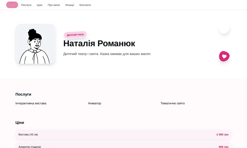 Шаблон «Казковий»