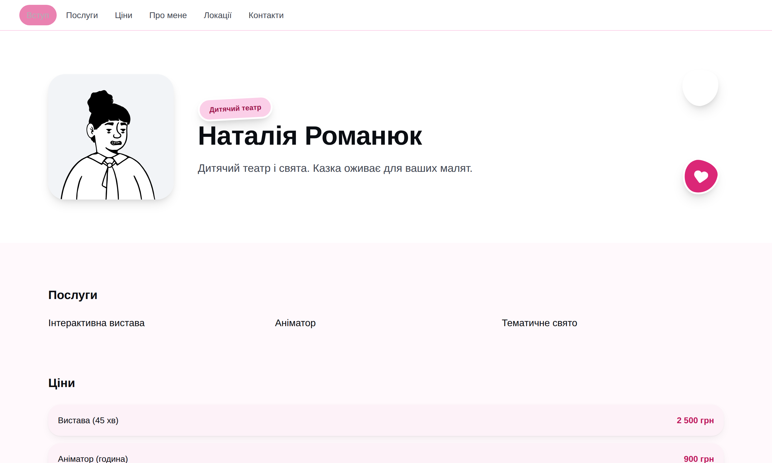 Шаблон «Казковий»