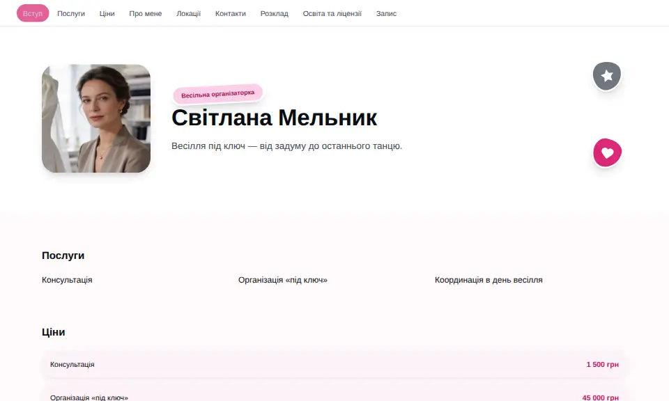 Шаблон «Казковий»