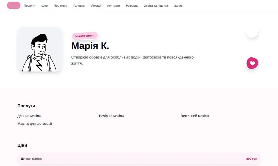 Шаблон «Казковий»