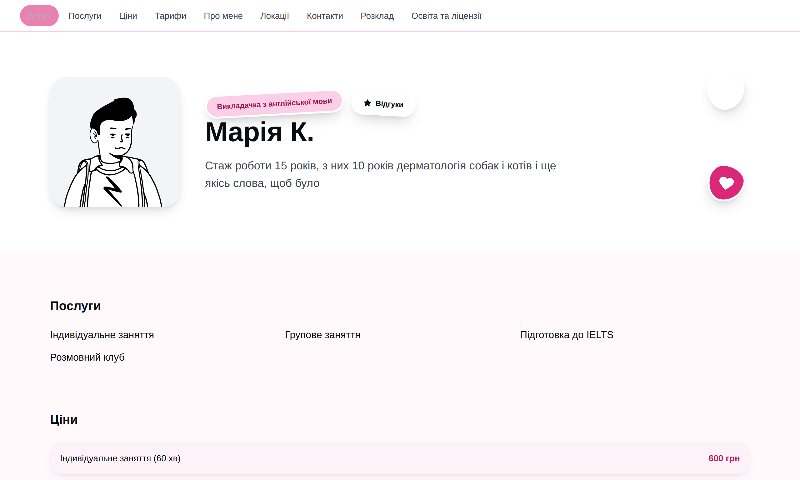 Шаблон «Казковий»