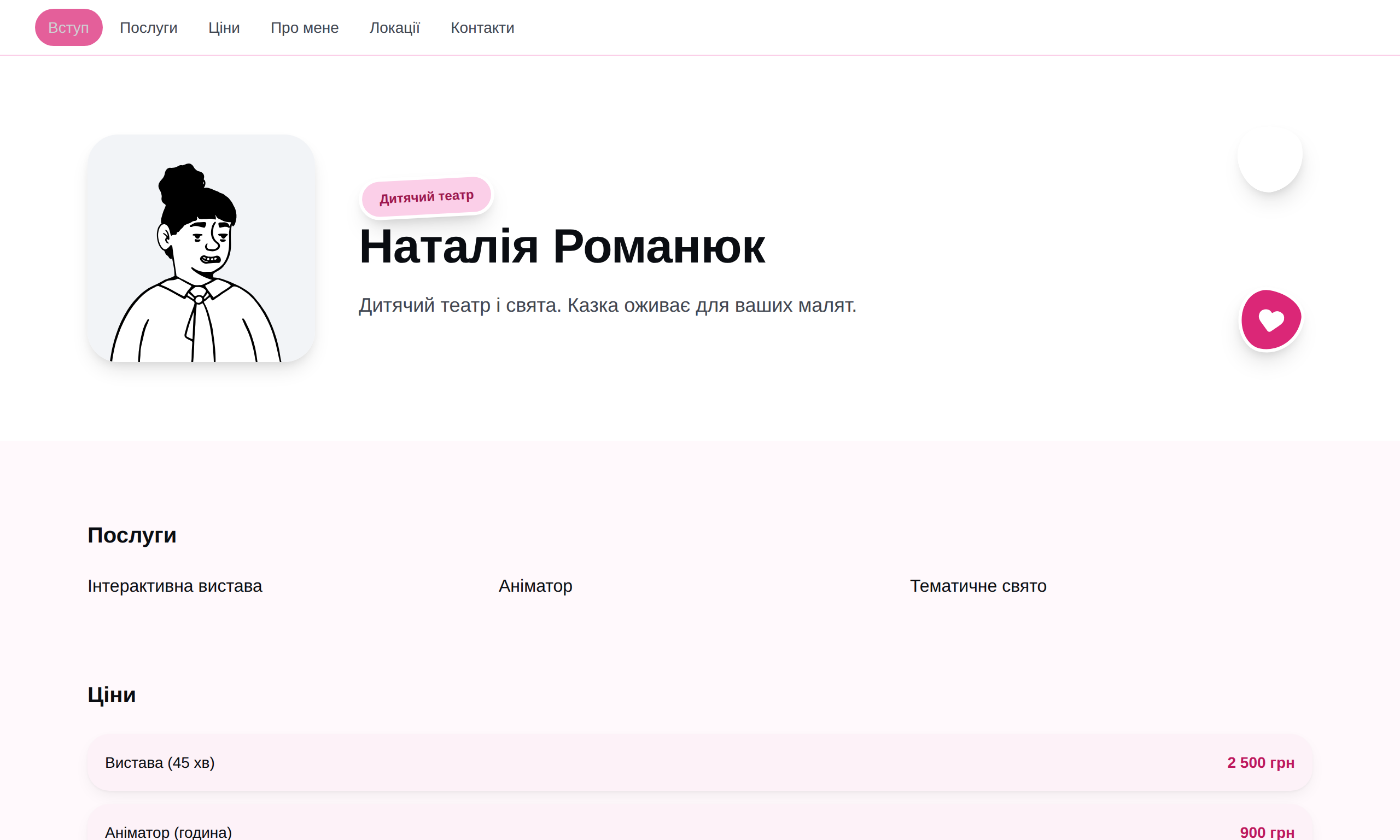 Шаблон «Казковий»