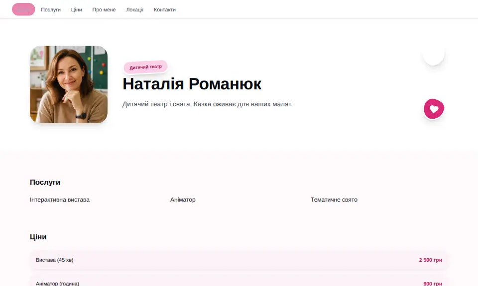 Шаблон «Казковий»