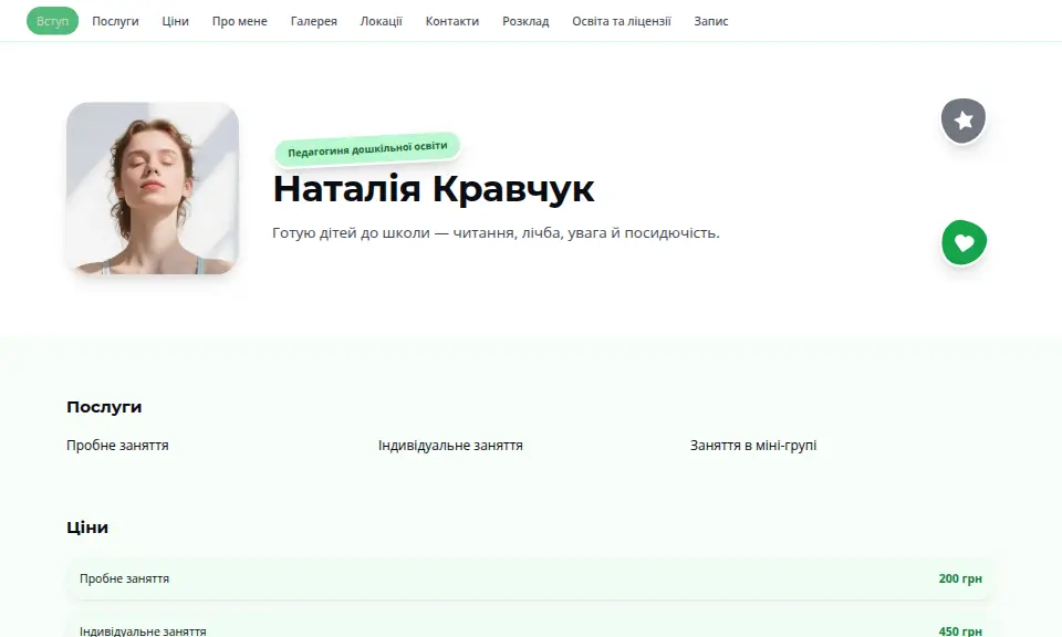 Шаблон «Спортивний»