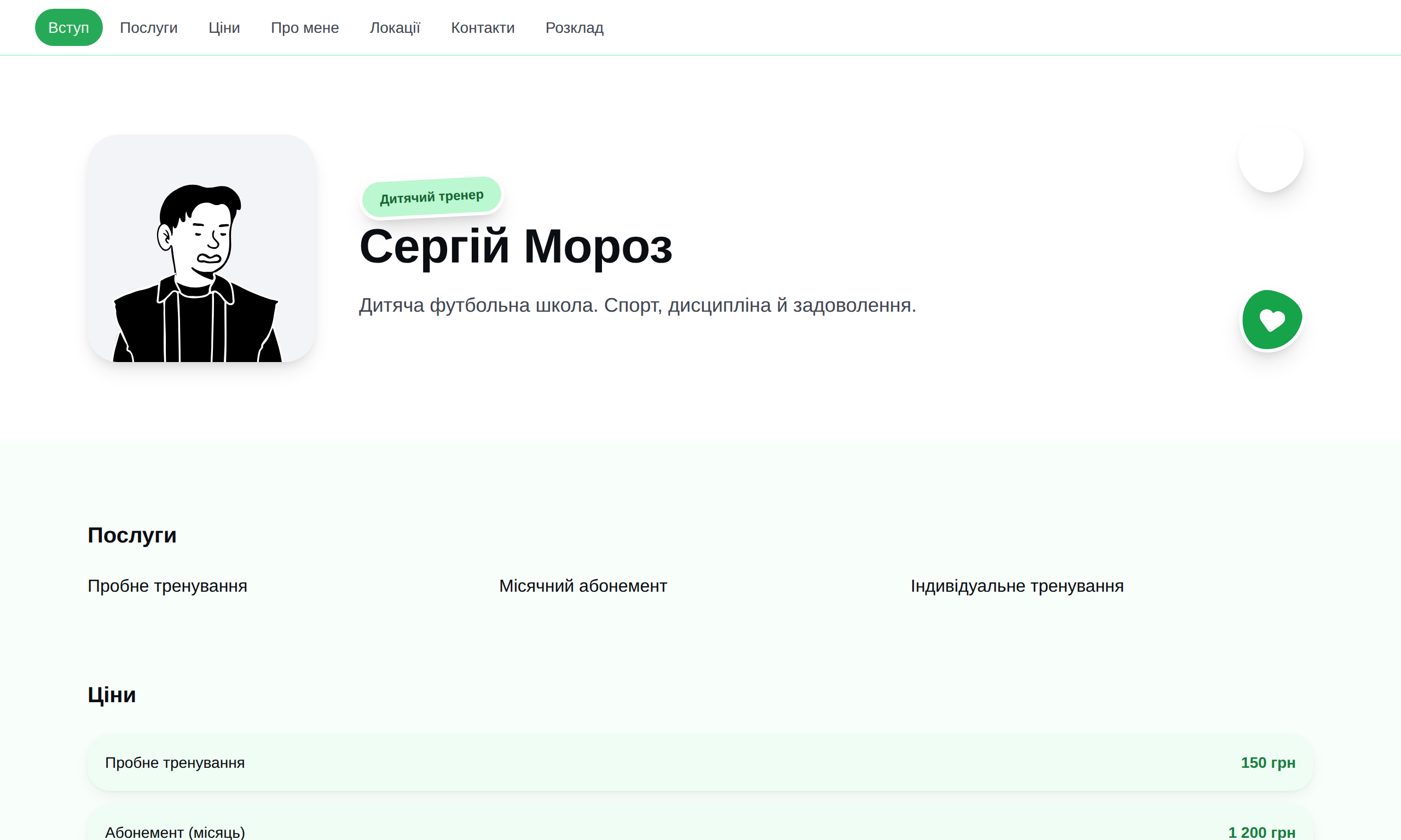 Шаблон «Спортивний»