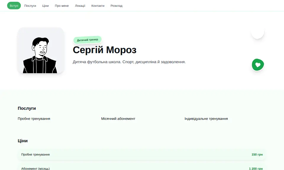 Шаблон «Спортивний»