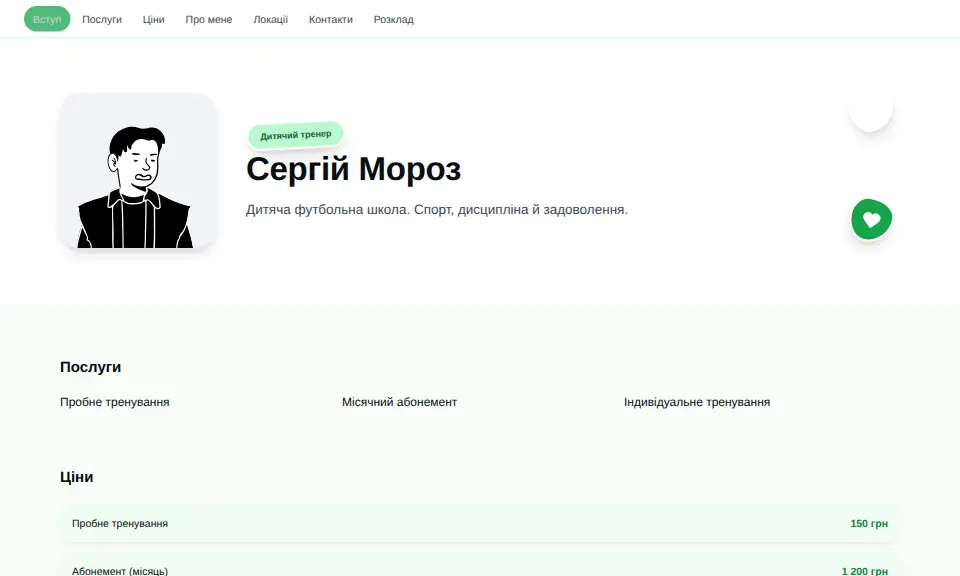 Шаблон «Спортивний»