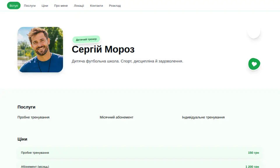 Шаблон «Спортивний»