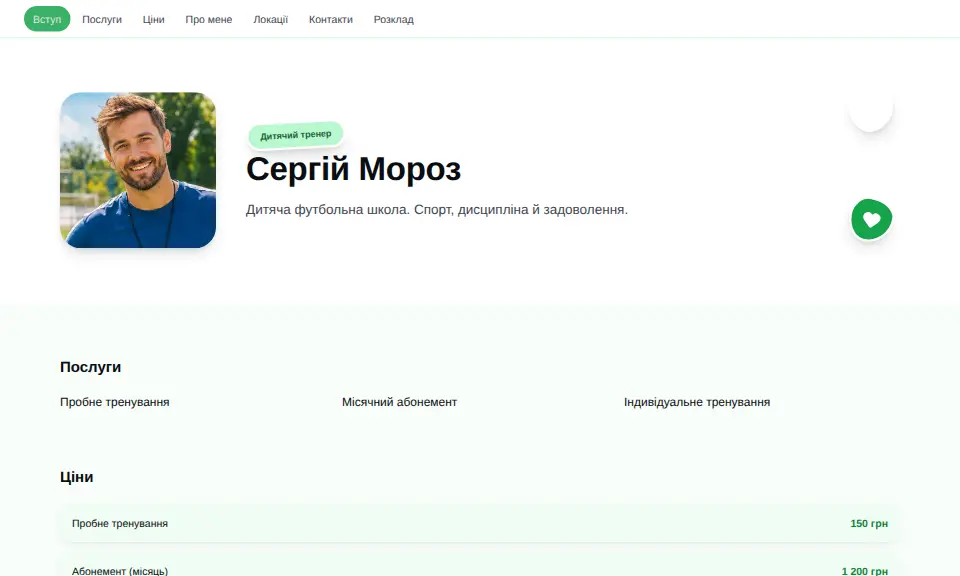 Шаблон «Спортивний»