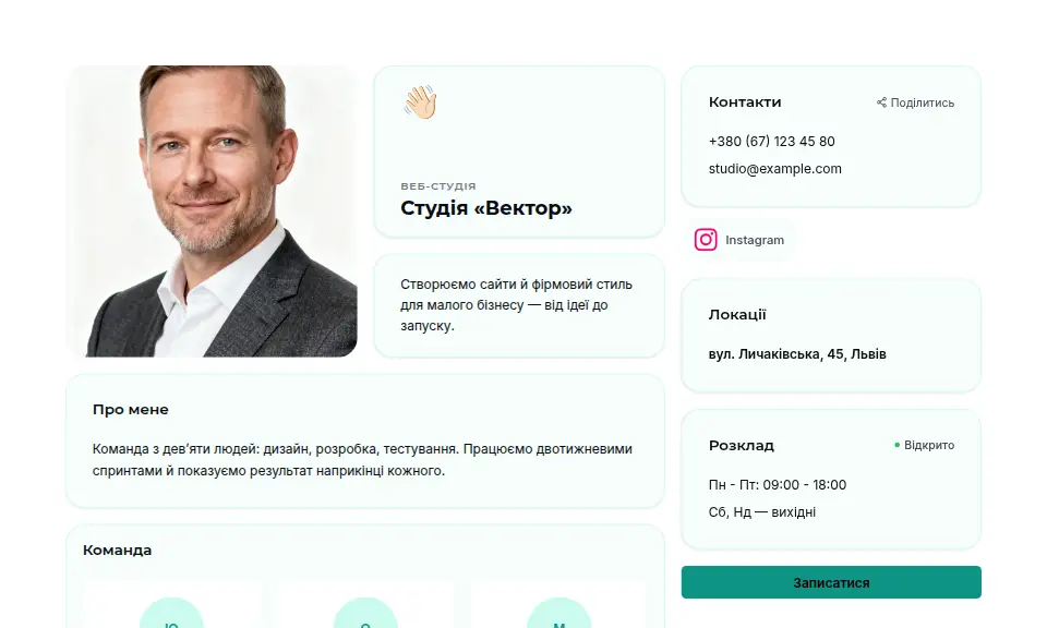 Шаблон «Командний»