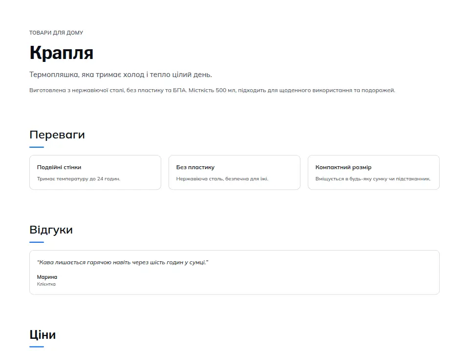 Шаблон «Чітке полотно — Корпоративний»