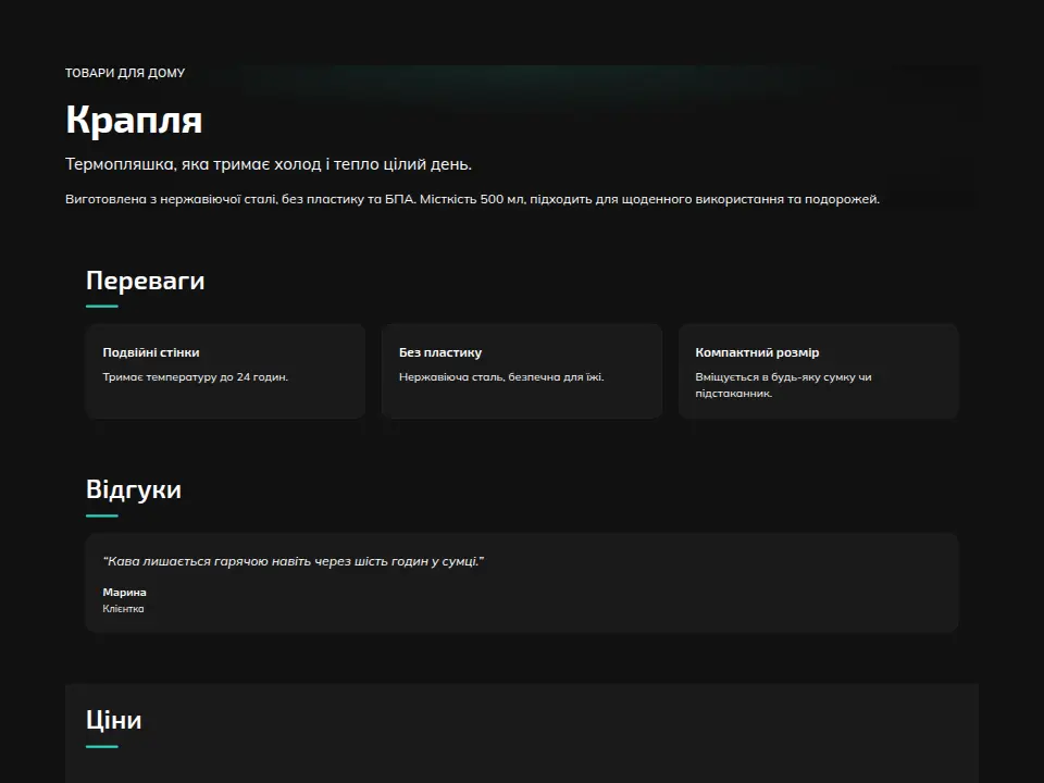 Шаблон «Темний»