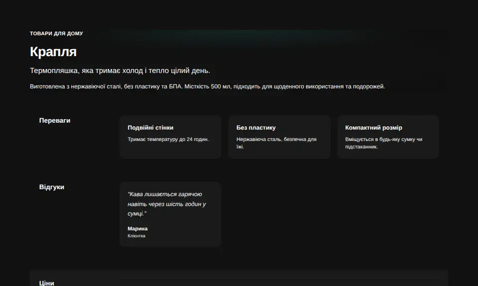 Шаблон «Темний»