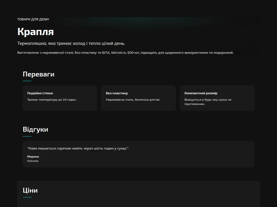 Шаблон «Темне полотно — Темний»