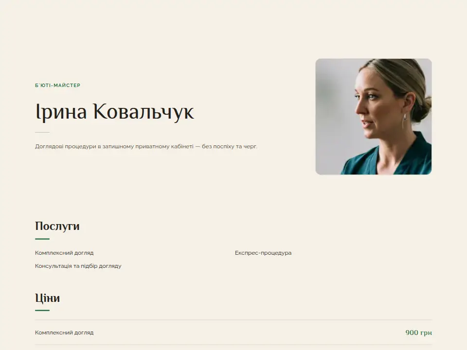 Шаблон «Вишуканий»