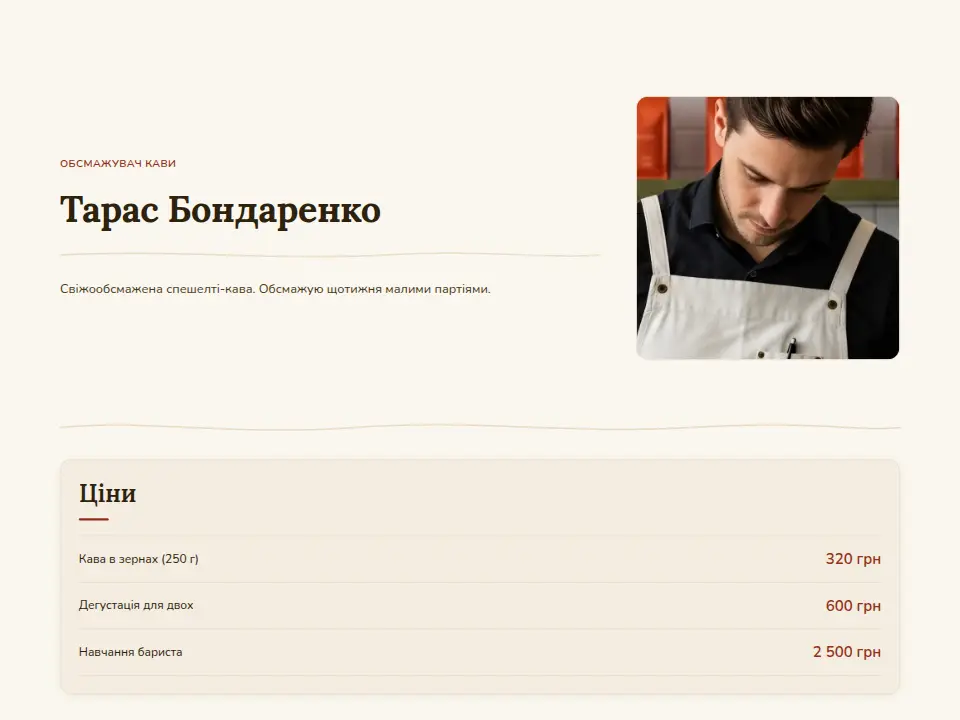 Шаблон «Тепле полотно — Органічний»