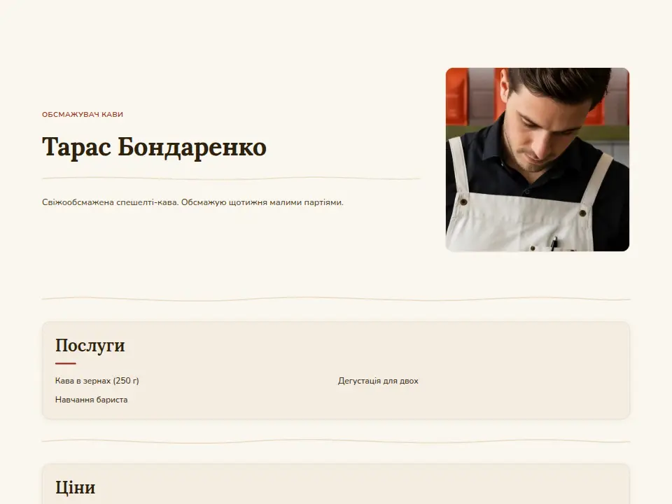 Шаблон «Органічний»