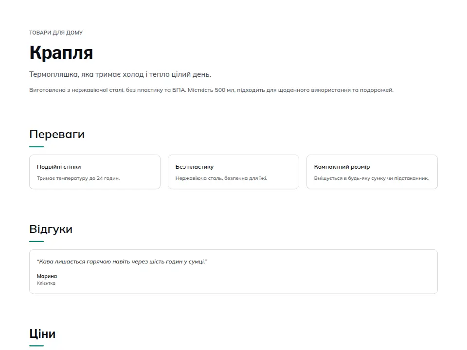 Шаблон «Чітке полотно — Технічний»