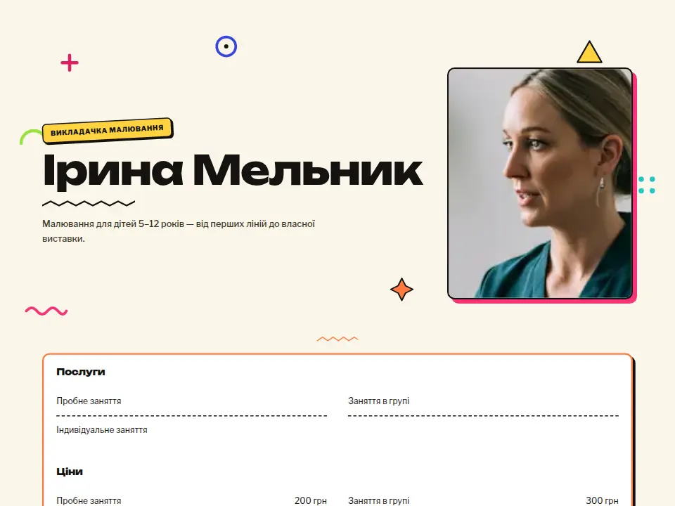 Шаблон «Яскравий»