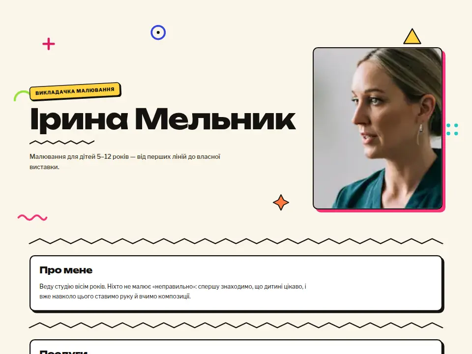 Шаблон «Яскравий»