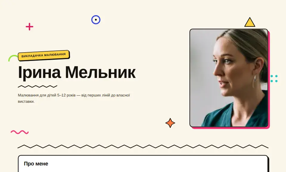Шаблон «Яскравий»