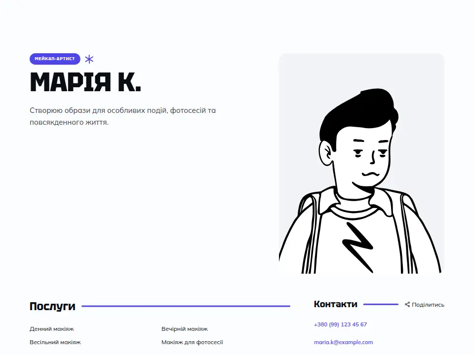 Шаблон «Електричний»