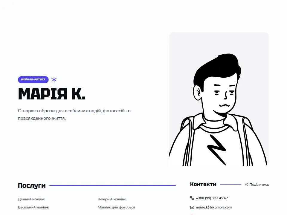 Шаблон «Електричний»