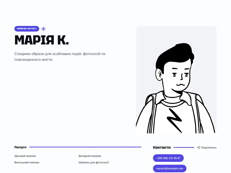 Шаблон «Електричний»