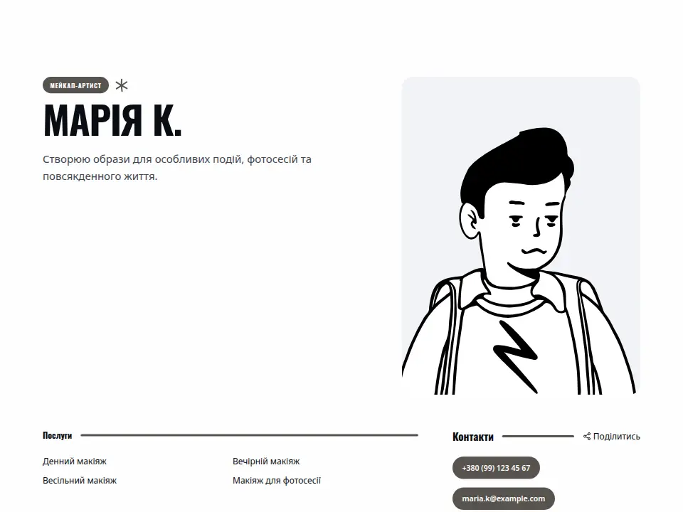 Шаблон «Камʼяний»
