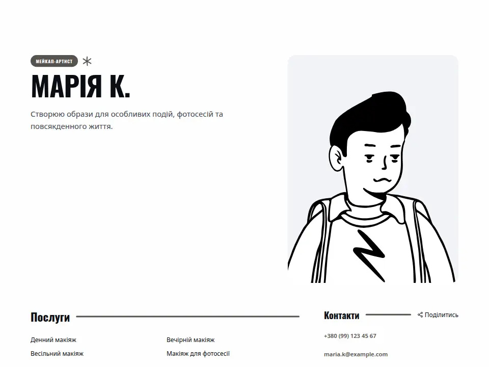 Шаблон «Камʼяний»