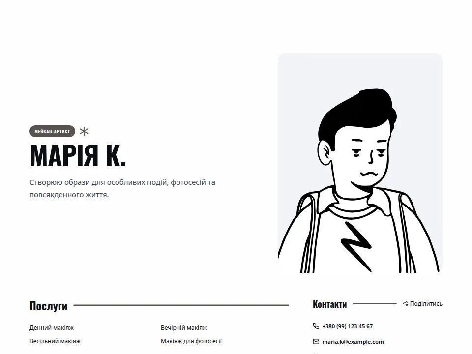 Шаблон «Камʼяний»