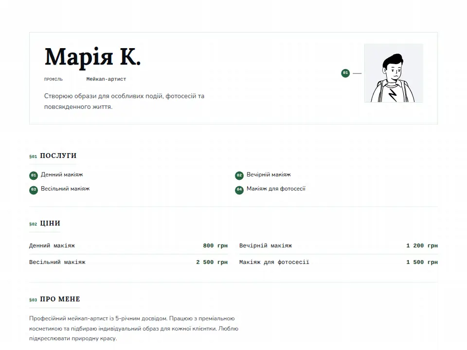 Шаблон «Ботанічний»