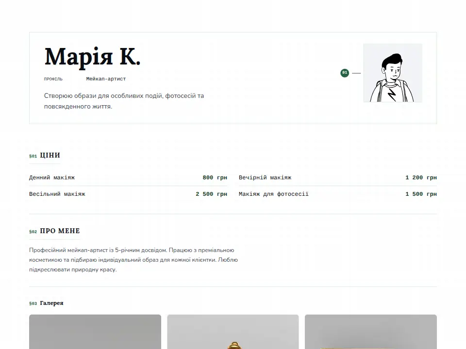 Шаблон «Технічне креслення — Ботанічний»