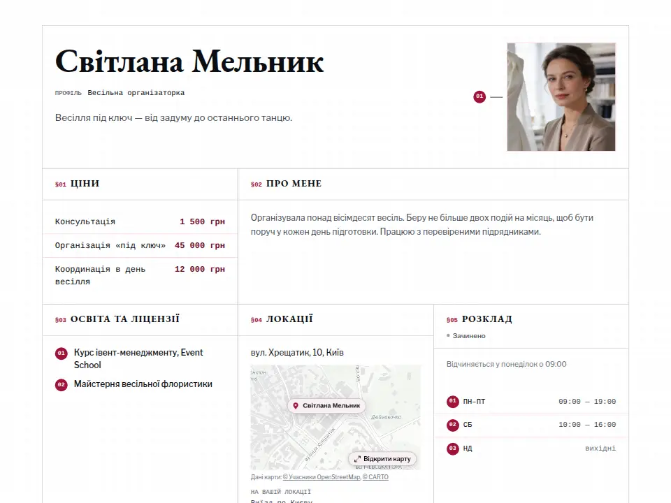 Шаблон «Технічне креслення — Винний»