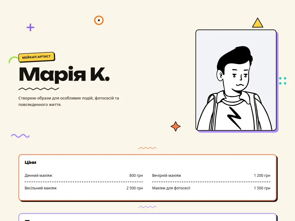 Шаблон «Мемфіс-поп — Поп Мандарин»