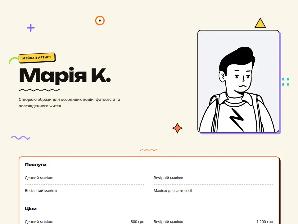 Шаблон «Поп Мандарин»