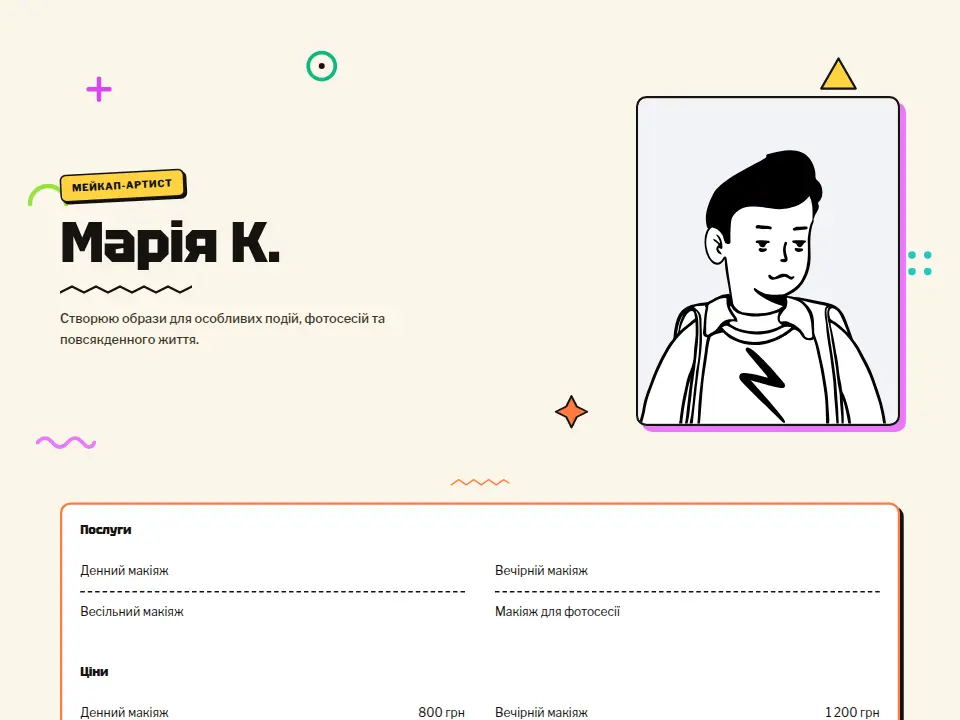 Шаблон «Поп Мʼята»