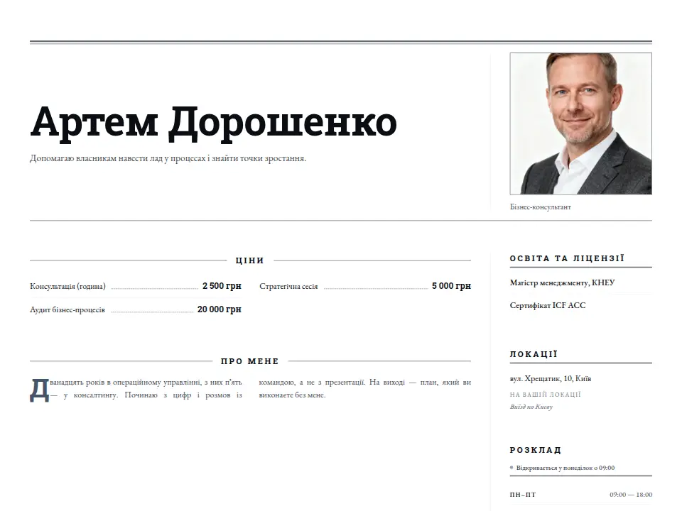 Шаблон «Газетна шпальта — Ранковий»